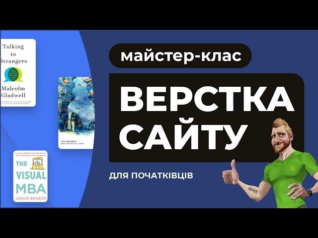 Адаптивна верстка для початківців. З нуля і до завершення. Пояснення дій. HTML CSS FIGMA