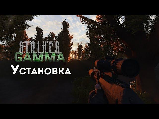 Установка Anomaly G.A.M.M.A.