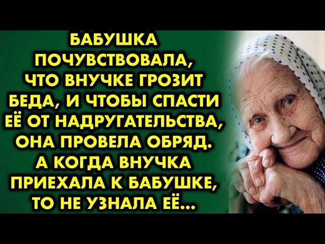 Бабушка почувствовала, что внучке грозит беда, и чтобы спасти её от нaсильnика, она провела обряд…