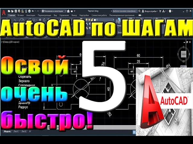 Автокад для НАЧИНАЮЩИХ (AutoCad) по ШАГАМ. Урок 5. ИЗОМЕТРИЯ, МАССИВ, ОБЛАКО. Для новичков, уроки,