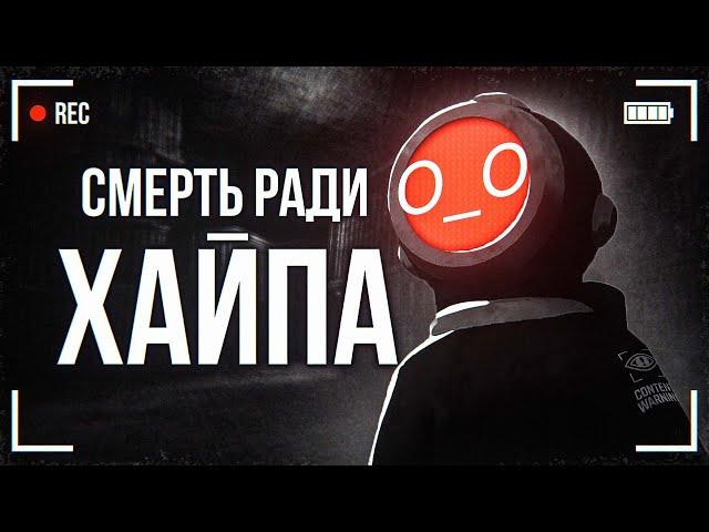 ЖЕРТВУЙ ДРУЗЬЯМИ РАДИ ПРОСМОТРОВ | Что такое Content Warning?