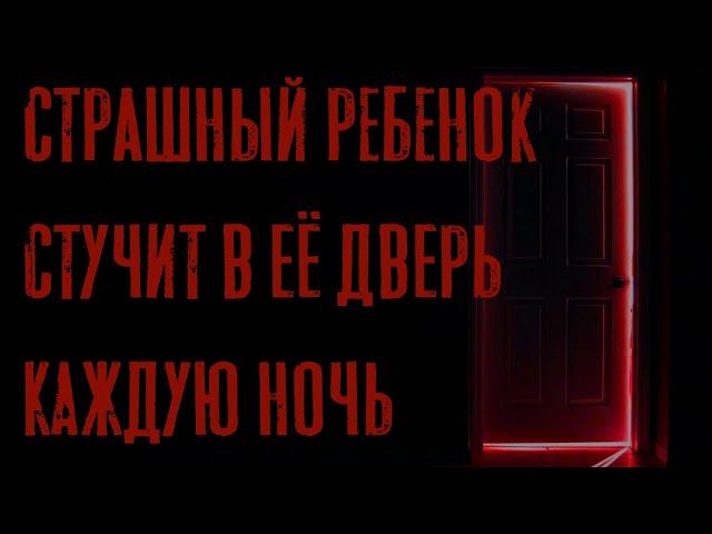 Страшные истории - Тот, кто стучит в двери.