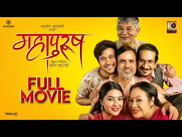 Mahapurush - New Nepali Full Movie 2024 | Ft.Maha Jodi, Gauri Malla, Arun Chhetri, Anjana Baraili