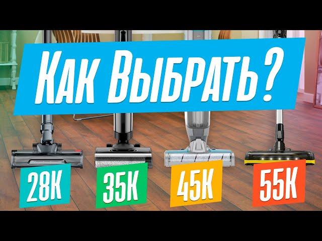 Как выбрать ВЕРТИКАЛЬНЫЙ и МОЮЩИЙ ПЫЛЕСОС в 2023 году? ТОП моделей - 2023.