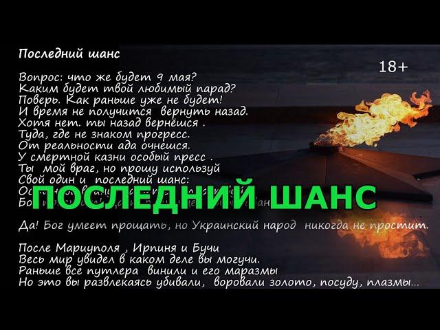 Останній шанс/ звернення до руських /автор  Надія Шварц