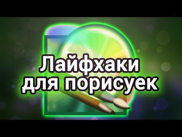 Лайфхаки для порисуек#1 Автосохранение в Paint tool Sai