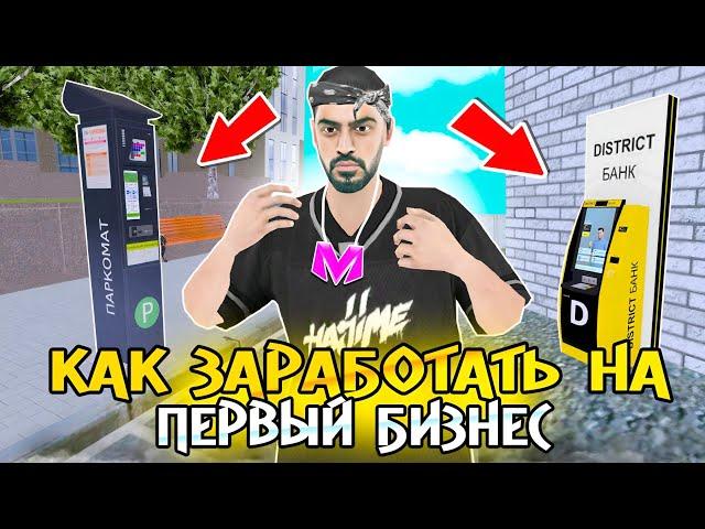 КАК ЗАРАБОТАТЬ НА ПЕРВЫЙ БИЗНЕС? ГАЙД ПО ПОКУПКЕ НА МАТРЕШКА РП