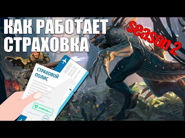 Как работает страховка в The Cycle Frontier