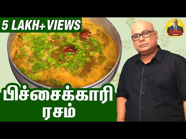 #BiggBoss #SureshChakravarthi's பிச்சைக்காரி ரசம் | Pichaikaari Rasam | Chak's Kitchen