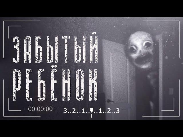 Кто такой Забытый Ребёнок | Forgotten Baby | Создания Тревора Хендерсона