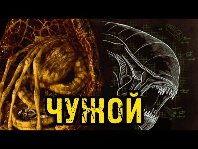 ЧУЖОЙ / ЧУЖЕНОВОСТИ / ALIEN FX / ALIEN 5