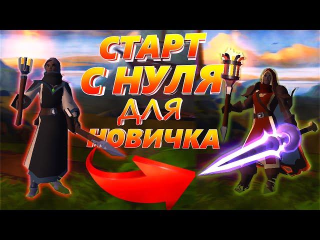 Альбион Онлайн Гайд на Старт Игры для Новичков 2022