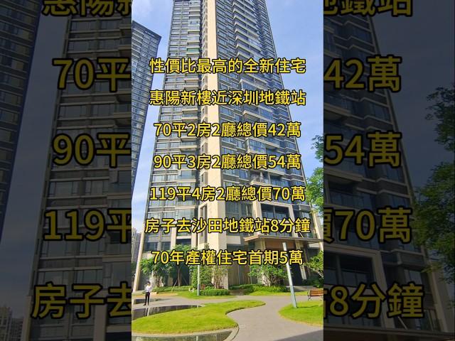 房子屬於惠州惠陽住宅樓，去深圳捷運8分鐘，去惠陽淡水中心5分鐘，位置比較好中心，交通生活方便，我們公司看房有專車免費接送看樓，還可享受3萬-5萬的一個額外優惠，是整個惠州能爭取新房價格優惠最多的公司