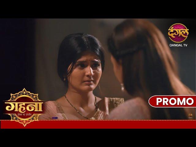 Gehna Zevar Ya Zanjeer | 1 Dec 2024 |  माँ के सामने आई गहना की सच्चाई ! | Promo | Dangal TV