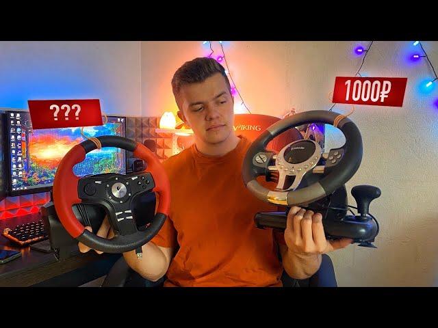 Руль за 1000р! Logitech Formula Force EX vs Defender Forsage GTR