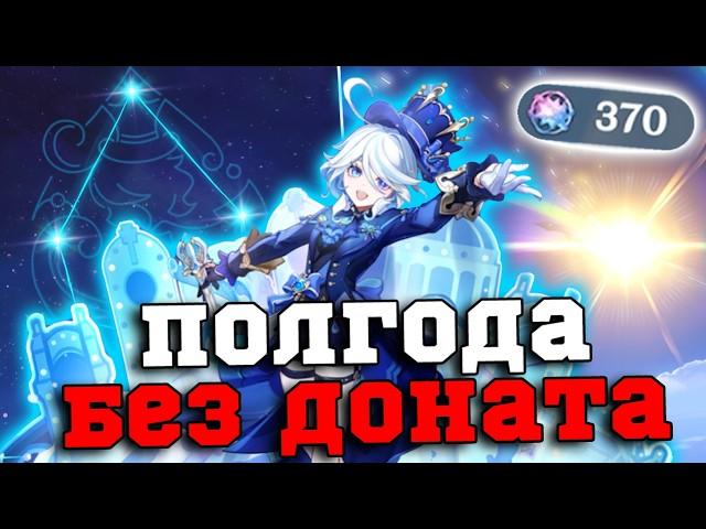 Я НАКОПИЛ 400+ Круток на С6 Фурину БЕЗ ДОНАТА... Было Достаточно? Геншин Импакт/Genshin Impact 4.7