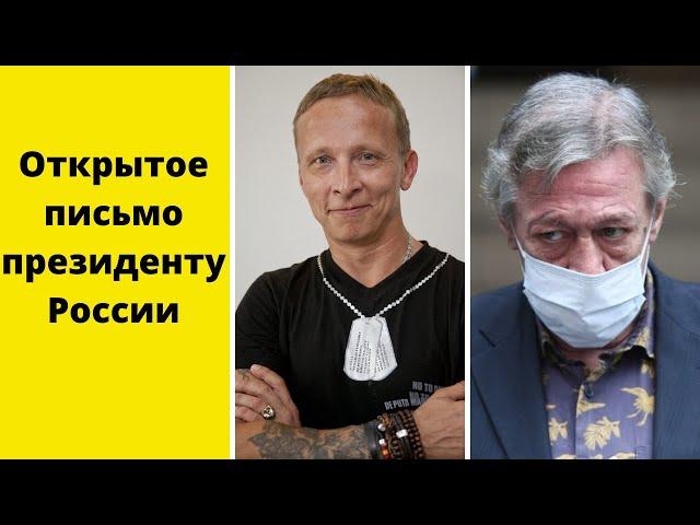 Иван Охлобыстин просит Путина пощадить Михаила Ефремова. "Михаил виноват!"