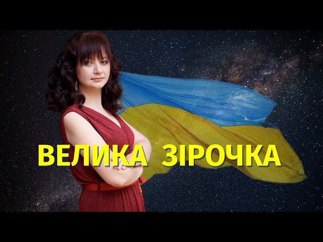 Практика, яка вас захистить! Велика зірочка з Ганною Беспекою