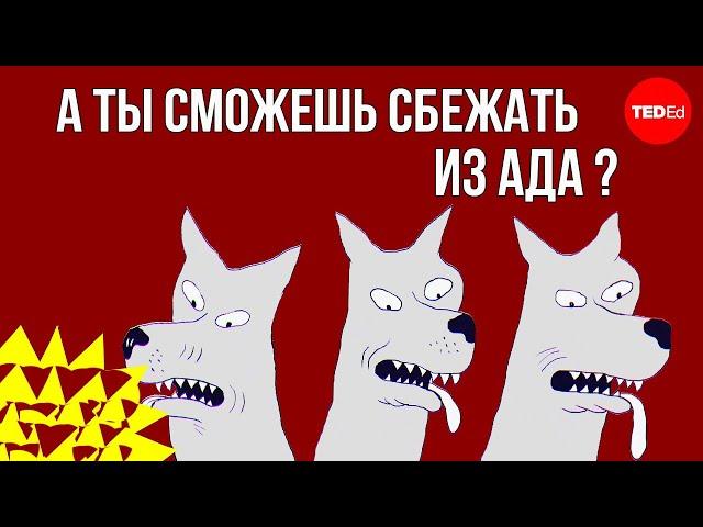 А ты сможешь сбежать из ада? Загадка / Ted Ed на русском