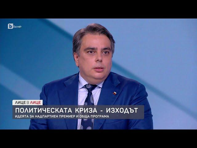 Асен Василев: Ако няма независим премиер, няма да участваме в управление | БТВ