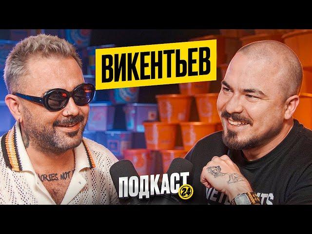 ЕВГЕНИЙ ВИКЕНТЬЕВ - ПРО СЪЕМКИ С ХАЗЯЕВАМИ. ОТ ФУДТРАКА ДО МИШЛЕН. МОСКВА VS ПИТЕР