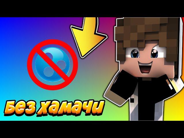 КАК ИГРАТЬ С ДРУГОМ ПО СЕТИ БЕЗ ХАМАЧИ В МАЙНКРАФТЕ! #1 (АРТЕРНОС)