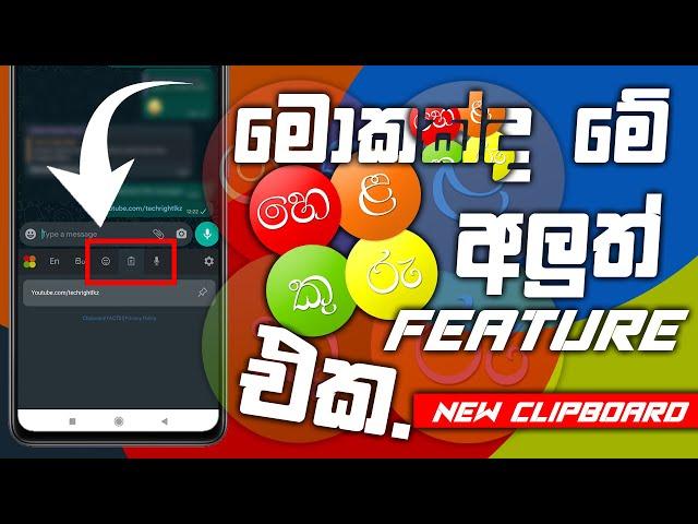 Helakuru new feature | Helakuru new clipboard feature 2021 | helakuru Secrets | Helakuru Sri Lanka