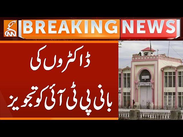 Doctors Gave Suggestions to Imran Khan | Adiala Jail | PTI | Breaking News | GNN