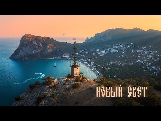 Новый Свет: Восхитительные Пейзажи с Высоты HDR 4K || Novy Svet Crimea: Aerial Landscapes in 4K HDR