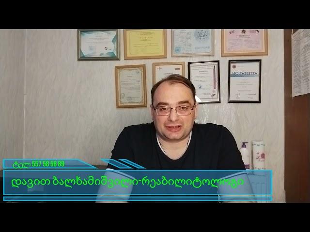 მნიშვნელოვანი რჩევა პაციენტებს ტელ 557 58 58 89