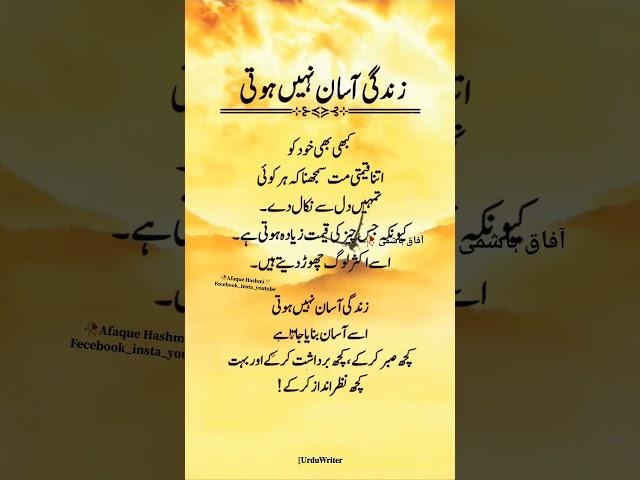 Jindagi aasan nhi hoti #urdupoetry #urdushayari #reelsfbシ #shortsfeed #urduquotes #short #sadsong
