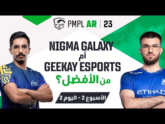 [AR] اليوم 2 من الأسبوع 2 في PMPL Arabia لعام 2023 الربيع NIGMA GALAXY أم GEEKAY ESPORTS من الأفضل؟