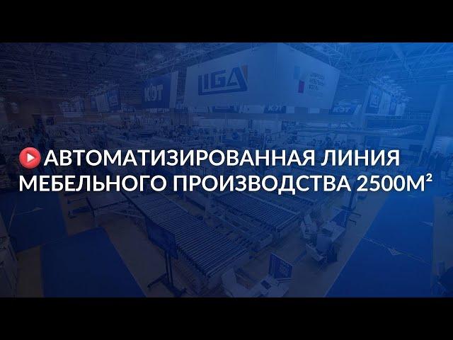 Будущее производства корпусной мебели в России