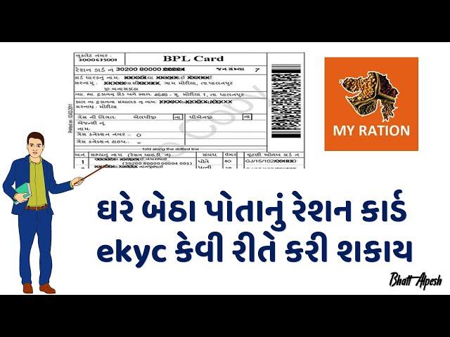 How to Do Ration Card eKYC at Home in Gujarat with My Ration App | No Need to Visit Any Office!