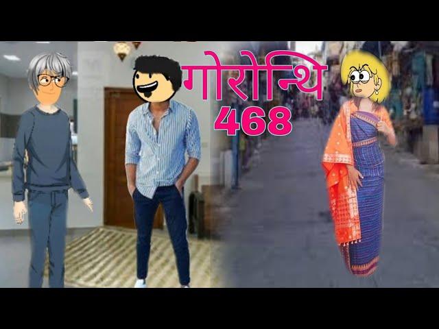 Gwrwnthi 468| Bodo Cartoon | Bodo Funtime Cartoon | Bodo Video | Bodo Short Film|Bodo Cartoon Video|