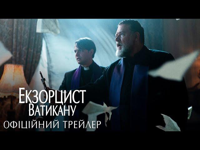 Екзорцист Ватикану. Офіційний трейлер