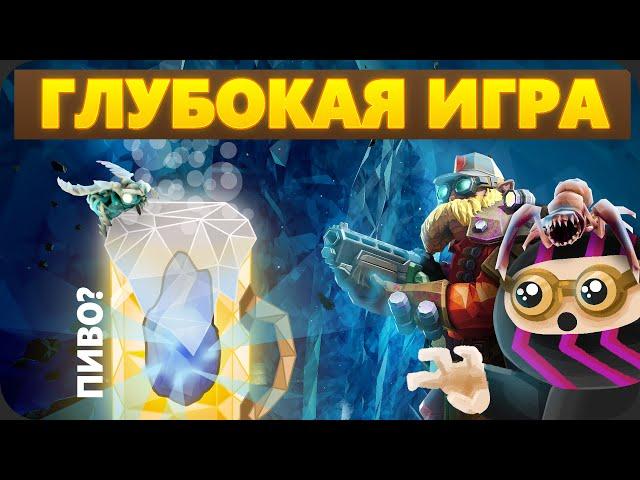 Скрытый ПИВНОЙ АЛМАЗ игр - Deep Rock Galactic