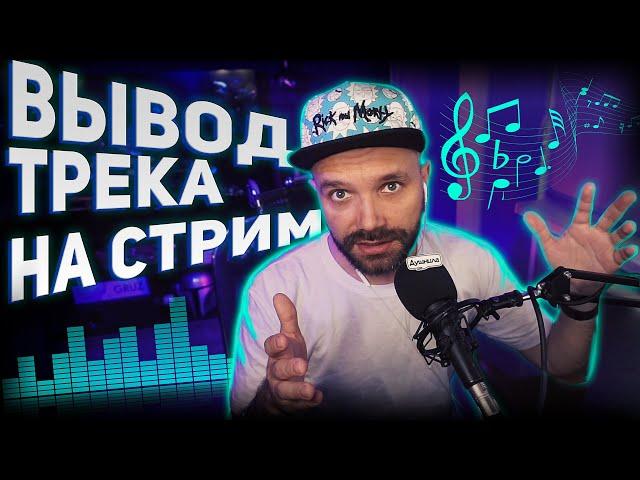  ОТОБРАЖЕНИЕ НАЗВАНИЯ ТРЕКА / Вывод Песни на Стрим