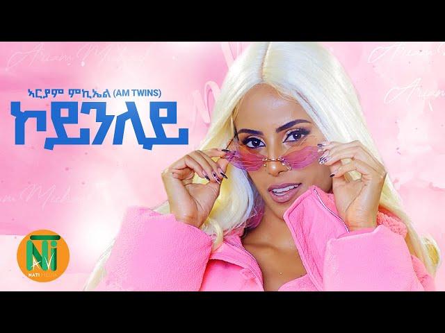 Nati TV - Ariam Michael l {koynley | ኮይንለይ} - New Eritrean Tigrigna Music 2024 (Official Video)