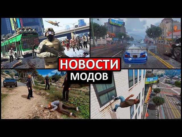 НОВОСТИ модов GTA 5 #5: ТОП 7 СКРИПТОВЫХ МОДОВ В ГТА 5! Новые моды в GTA 5! ОБЗОР МОДОВ! ЛУЧШИЕ МОДЫ