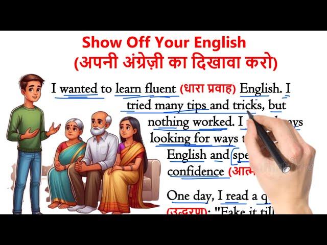 "Show Off Your English" | "दिखावा करो" | इंग्लिश सीखे स्टोरी से | English story Hindi Translation