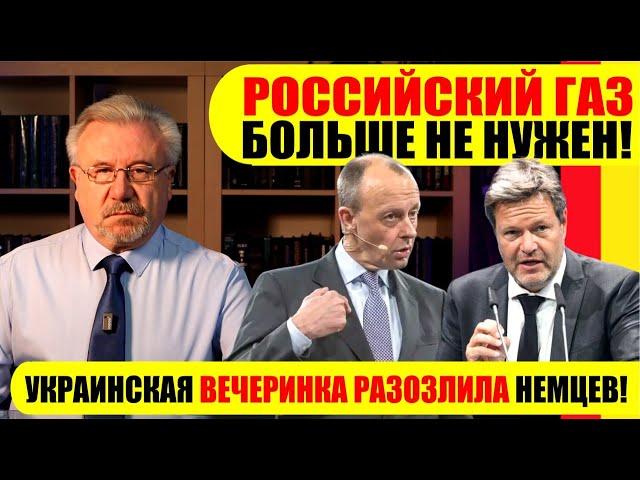 РОССИЙСКИЙ ГАЗ БОЛЬШЕ НЕ НУЖЕН! / УКРАИНСКАЯ ВЕЧЕРИНКА РАЗОЗЛИЛА НЕМЦЕВ!  #neuezeitentv