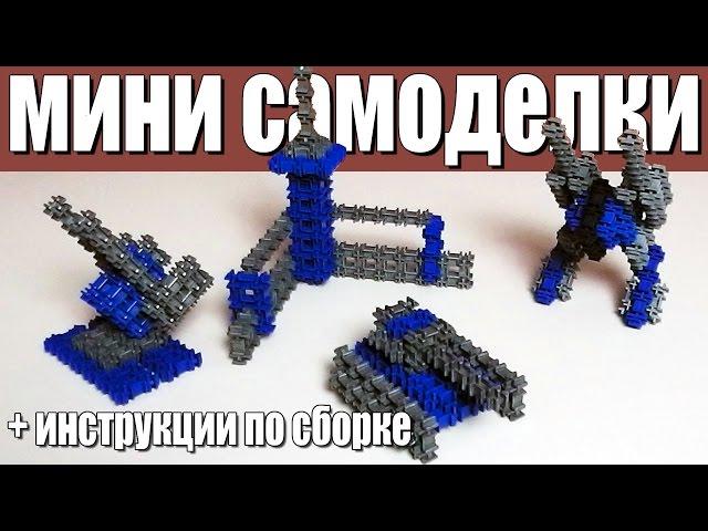 Фанкластик - Мини Самоделки - Самоделки с Широ