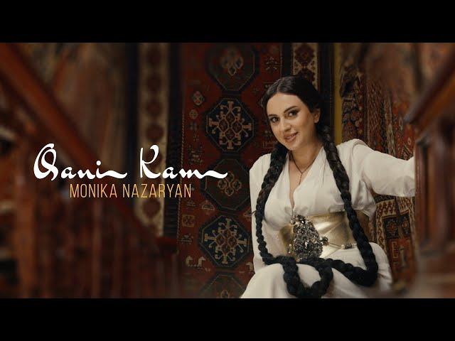 Monika Nazaryan - Qani Kam