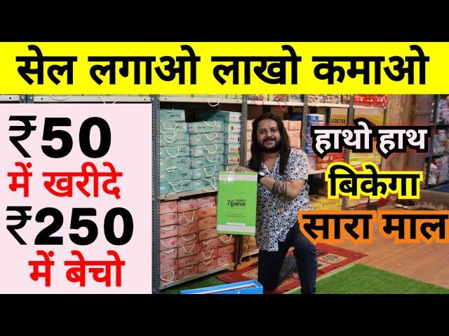 सेल लगाओ लाखो कमाओ  | New Business ideas 2025 | Online Business ideas 2025 | New Business ideas