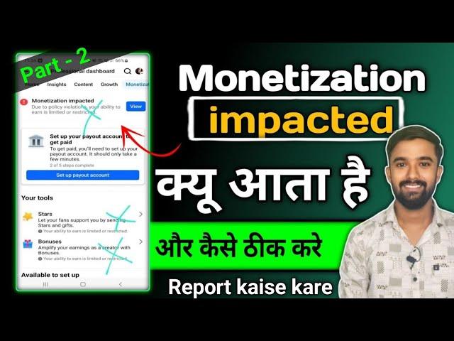 Facebook monetization impacted | Facebook Restricted Problem Solve | Monetization Report kaise kare