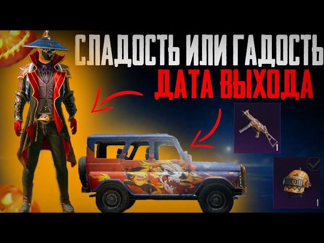 ДОСТИЖЕНИЕ СЛАДОСТЬ ИЛИ ГАДОСТЬ В ПУБГ МОБАЙЛ! РЕДКОЕ ДОСТИЖЕНИЕ В PUBG MOBILE!