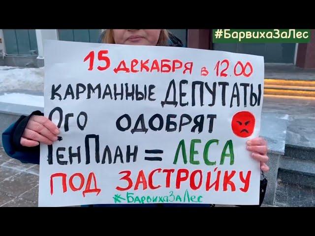 Ирина МАСЛОВА против генплана Одинцовского округа