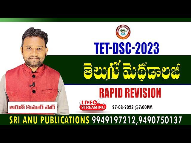 TET-DSC Telugu Methodology||తెలుగు మెథడాలజీ| RAPID REVISIONLIVE 27-08-23 @:7:00Pm