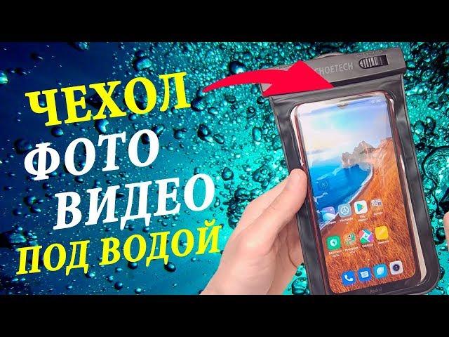 Прокачал свой Xiaomi  ФОТО ВИДЕО ПОД ВОДОЙ